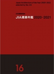 JIA建築年鑑2020-2021.jpg
